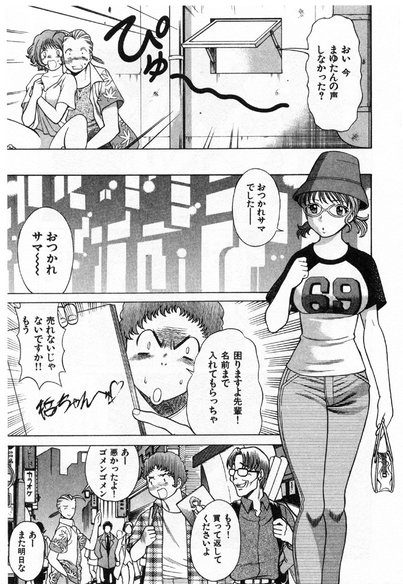 [Tamaki Nozomu] Kokuminteki Kanojo Irokawa Mayu no Zenbu page 82 full