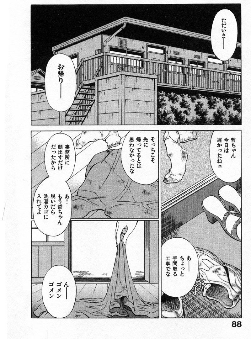[Tamaki Nozomu] Kokuminteki Kanojo Irokawa Mayu no Zenbu page 85 full