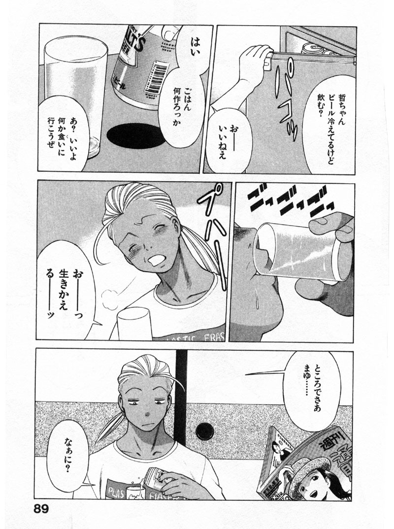 [Tamaki Nozomu] Kokuminteki Kanojo Irokawa Mayu no Zenbu page 86 full