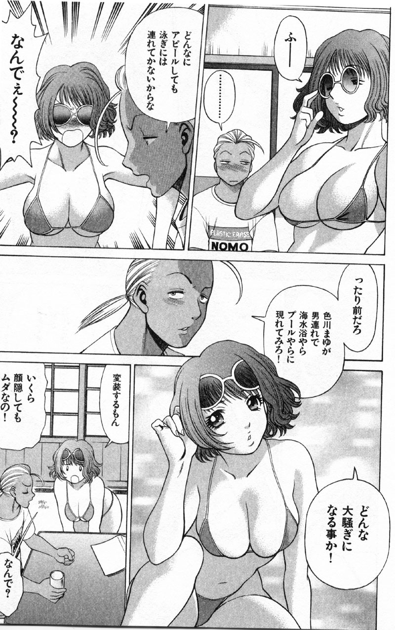 [Tamaki Nozomu] Kokuminteki Kanojo Irokawa Mayu no Zenbu page 88 full