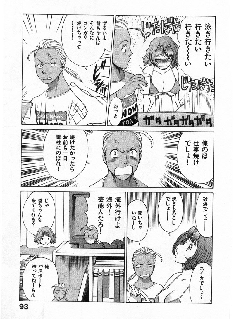 [Tamaki Nozomu] Kokuminteki Kanojo Irokawa Mayu no Zenbu page 90 full