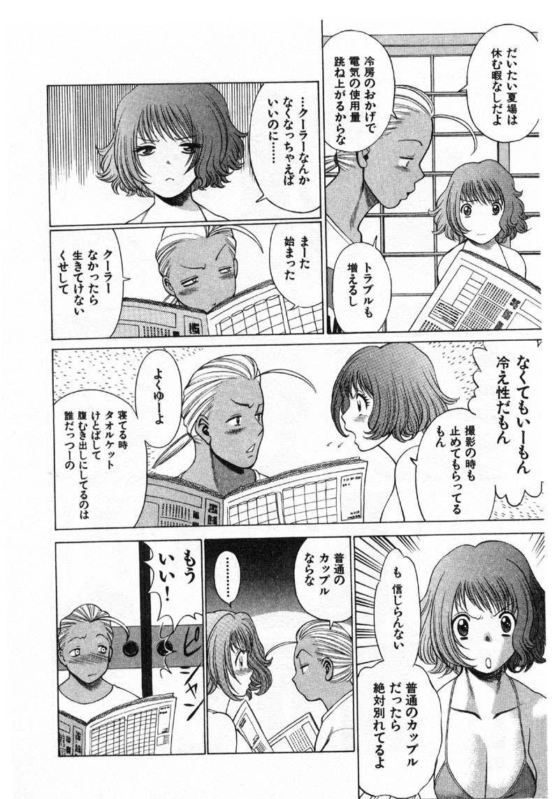 [Tamaki Nozomu] Kokuminteki Kanojo Irokawa Mayu no Zenbu page 91 full