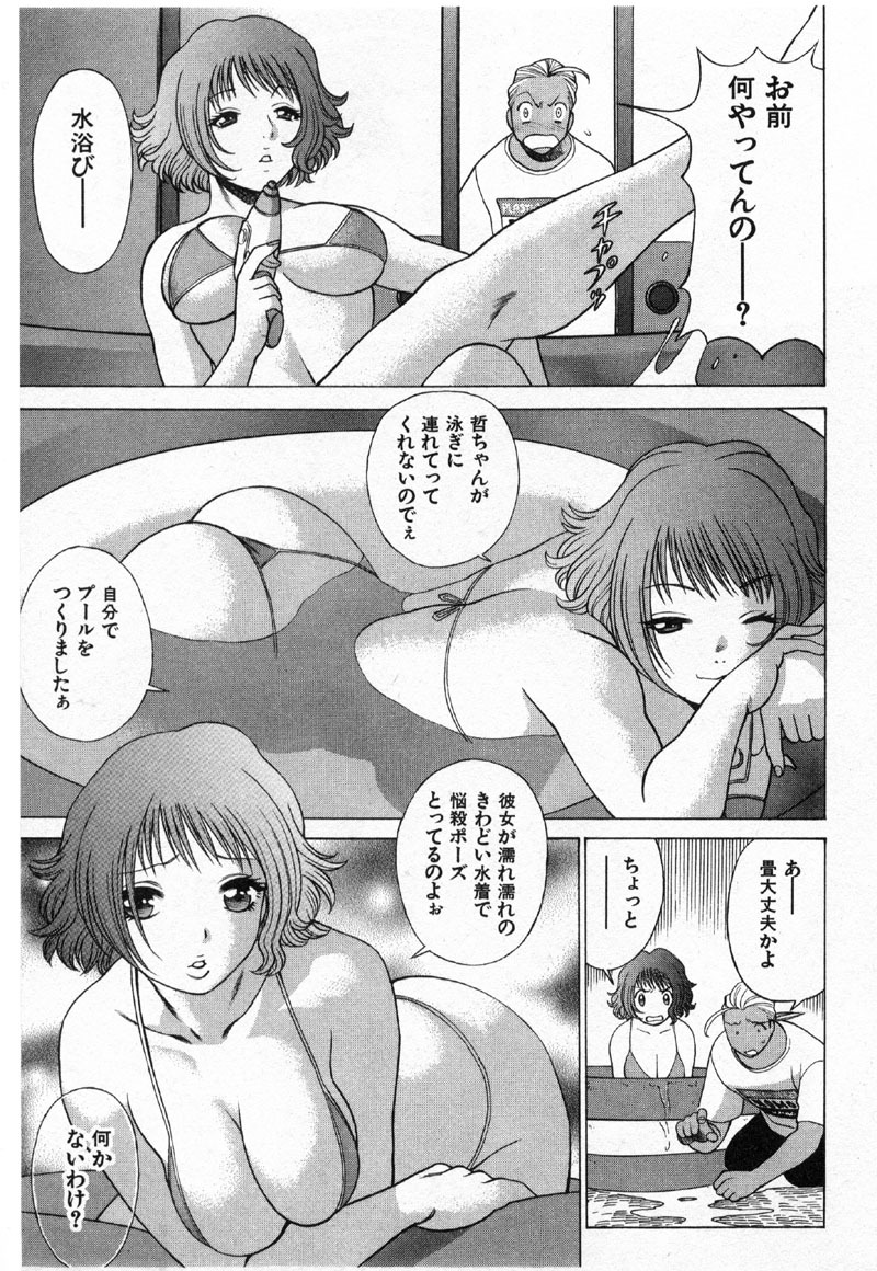 [Tamaki Nozomu] Kokuminteki Kanojo Irokawa Mayu no Zenbu page 94 full