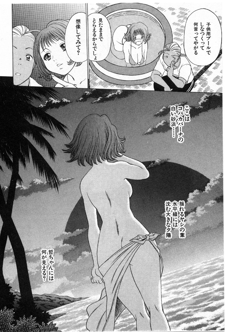 [Tamaki Nozomu] Kokuminteki Kanojo Irokawa Mayu no Zenbu page 95 full