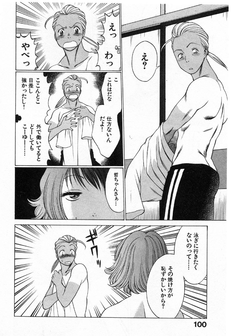 [Tamaki Nozomu] Kokuminteki Kanojo Irokawa Mayu no Zenbu page 97 full