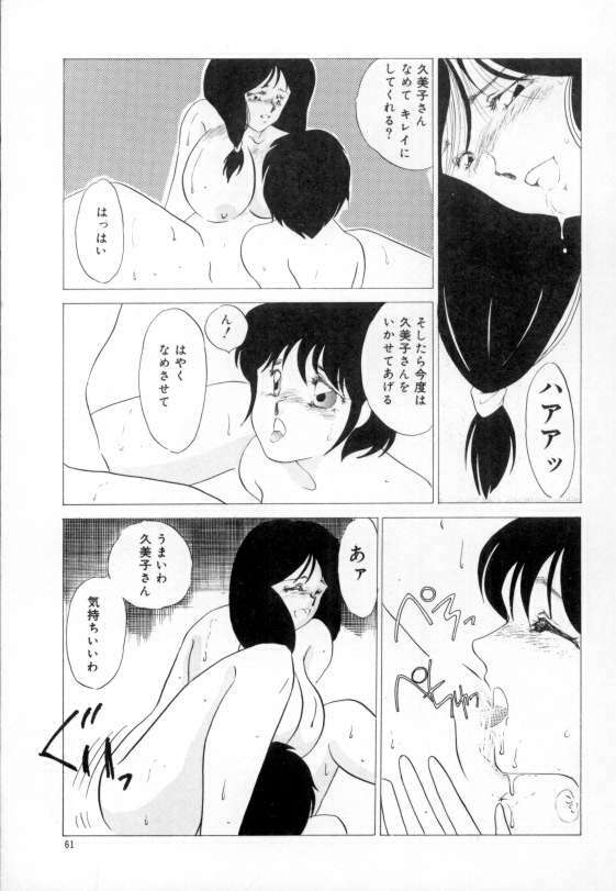 [Umino Yayoi] yawarakana meikyuu page 57 full