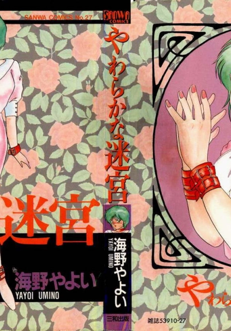 [Umino Yayoi] yawarakana meikyuu