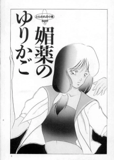 [Umino Yayoi] yawarakana meikyuu - page 5