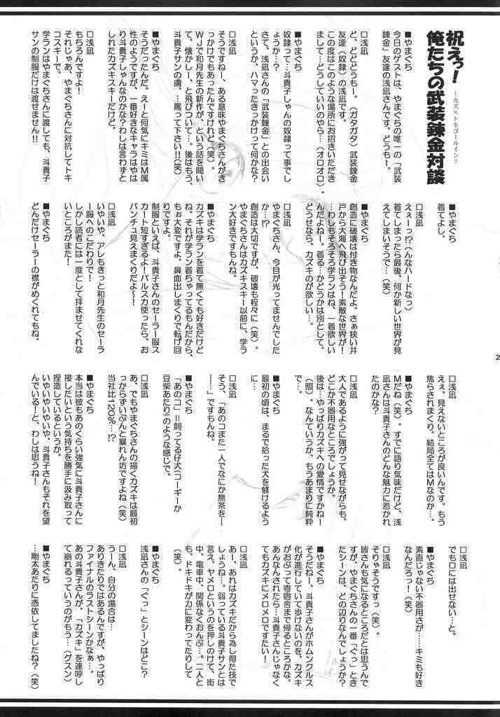 (C70) [Yamaguchirou (Yamaguchi Shinji)] ACT WITH ONE HEART AND MIND (Busou Renkin) page 24 full
