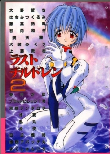Last Children 2 Translation Pack [Evangelion] [English]