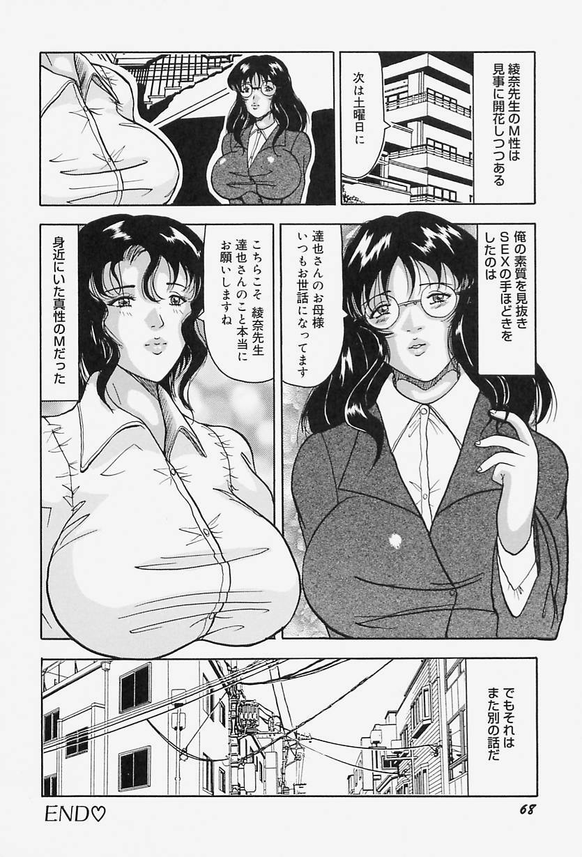 [Okuya Sei] kyonyuu inngyaku gohoushi page 72 full