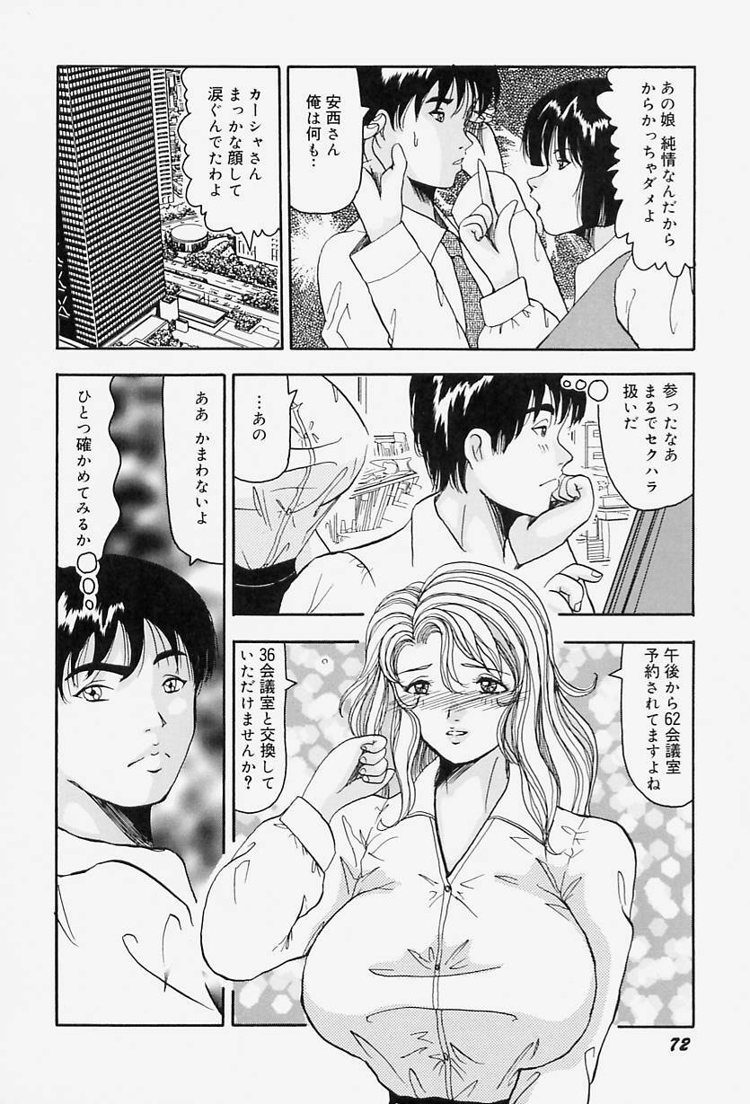 [Okuya Sei] kyonyuu inngyaku gohoushi page 76 full