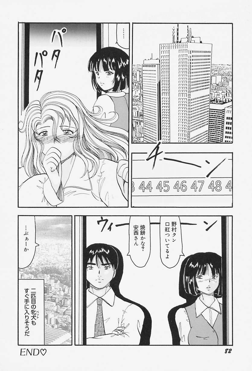 [Okuya Sei] kyonyuu inngyaku gohoushi page 86 full
