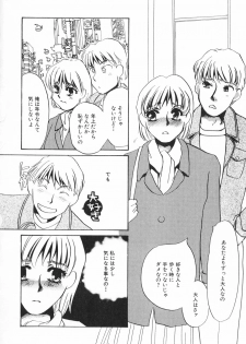[Umino Yayoi] Hitodenashi - page 45
