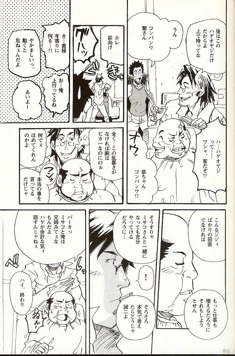 [Matsu Takeshi] Taisetsu na Koto Taisetsu na Mono Taisetsu na Hito (Gekidan Vol. 3) page 12 full