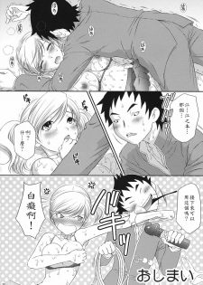 (COMIC1☆2) [U.R.C (Momoya Show-Neko)] Kei-chan Limited. (Hatsukoi Limited.) [Chinese] [もり～わがままな漁師] - page 28