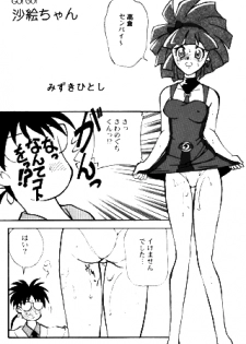(story) [Mizuki Hitoshi] GO! GO! Sae-chan (Mahou Tsukai Tai)