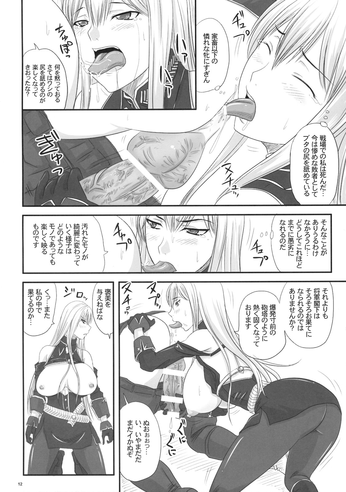 (COMIC1☆3) [Nozarashi (Nozarashi Satoru)] Senjou no Valkyria Dase, Selvaria no Naka ni (Valkyria Chronicles) page 9 full