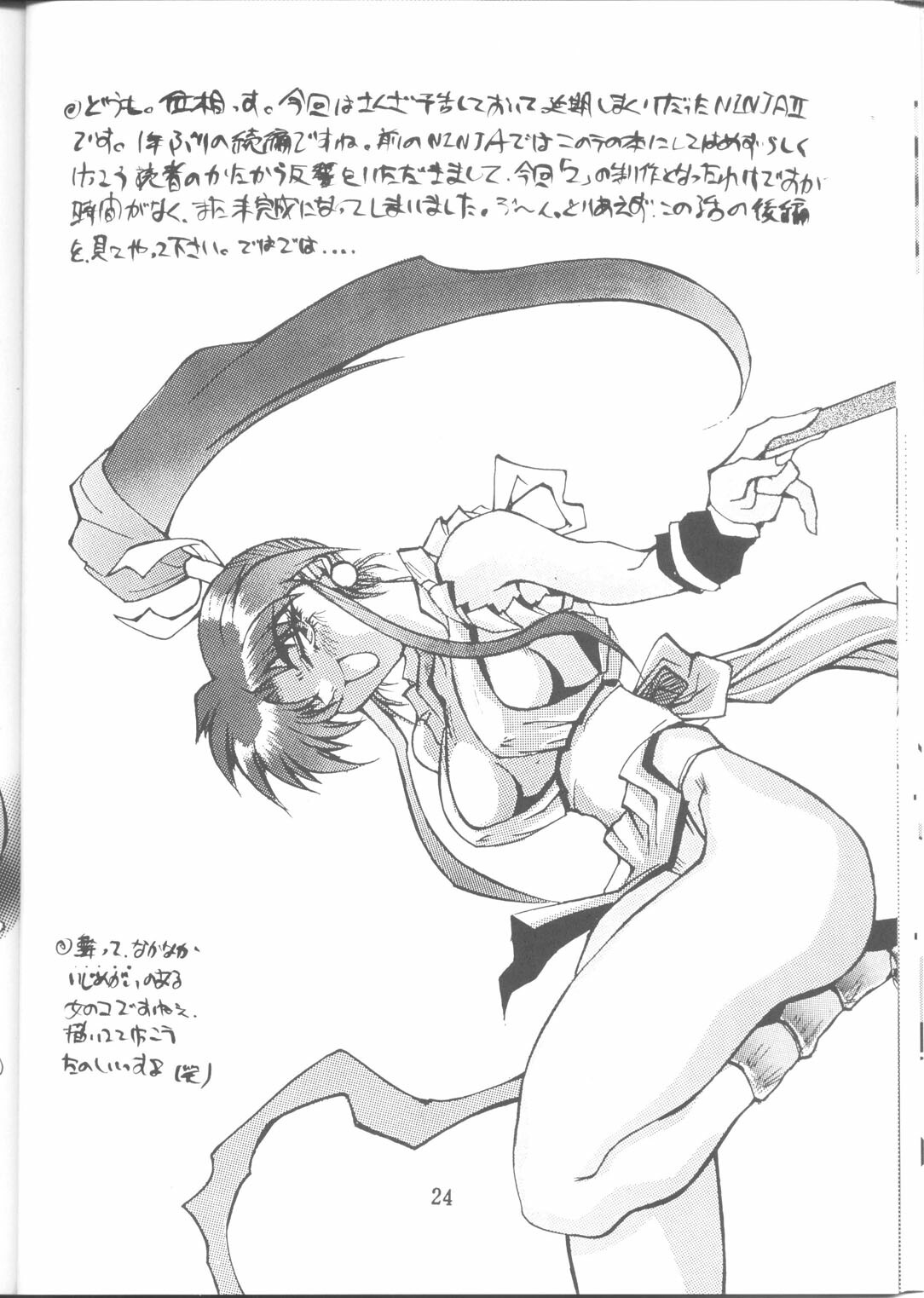 (C46) [OFF LIMIT COMPANY (Isou Doubaku)] Queen Ninja 2 (King of Fighters) page 23 full