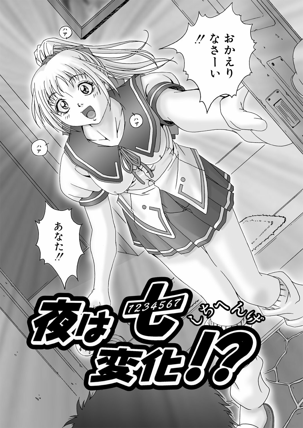 [Ruki Ruki EXISS (Fumizuki Misoka)] Misokano 4 DL page 102 full