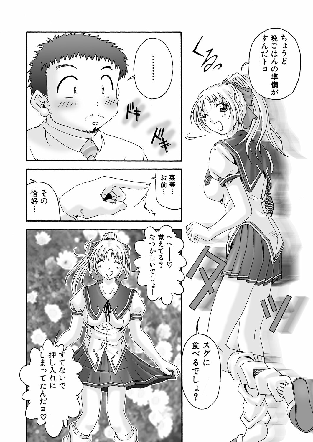 [Ruki Ruki EXISS (Fumizuki Misoka)] Misokano 4 DL page 103 full