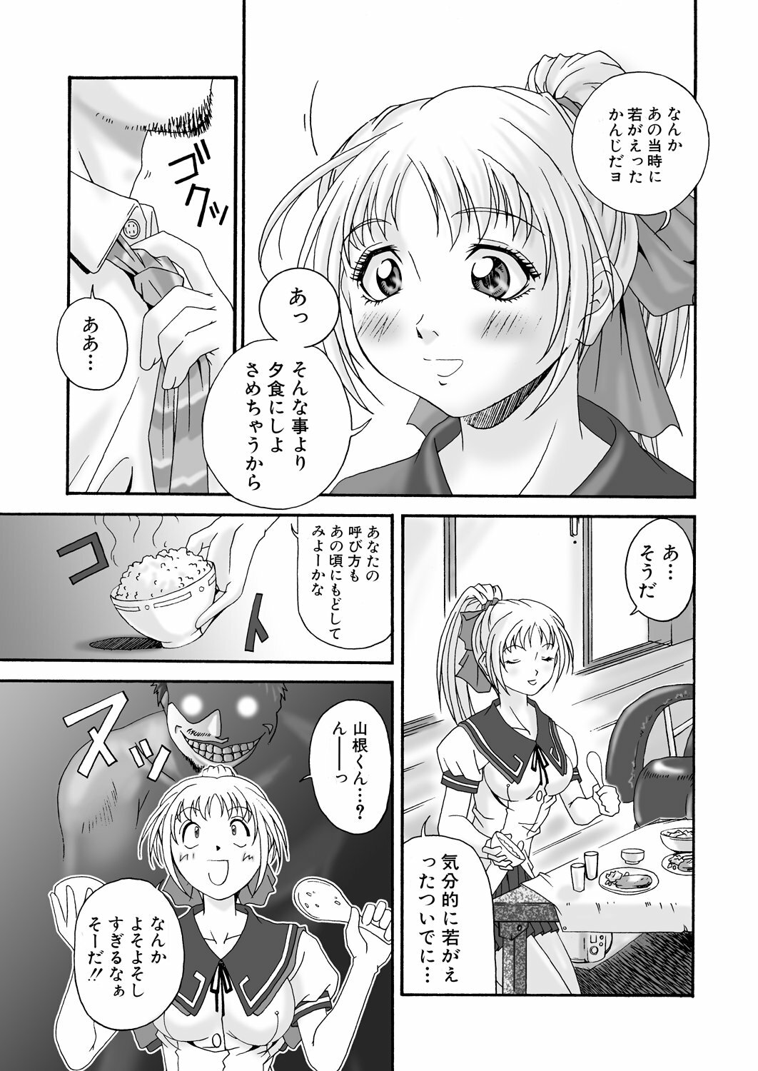 [Ruki Ruki EXISS (Fumizuki Misoka)] Misokano 4 DL page 104 full