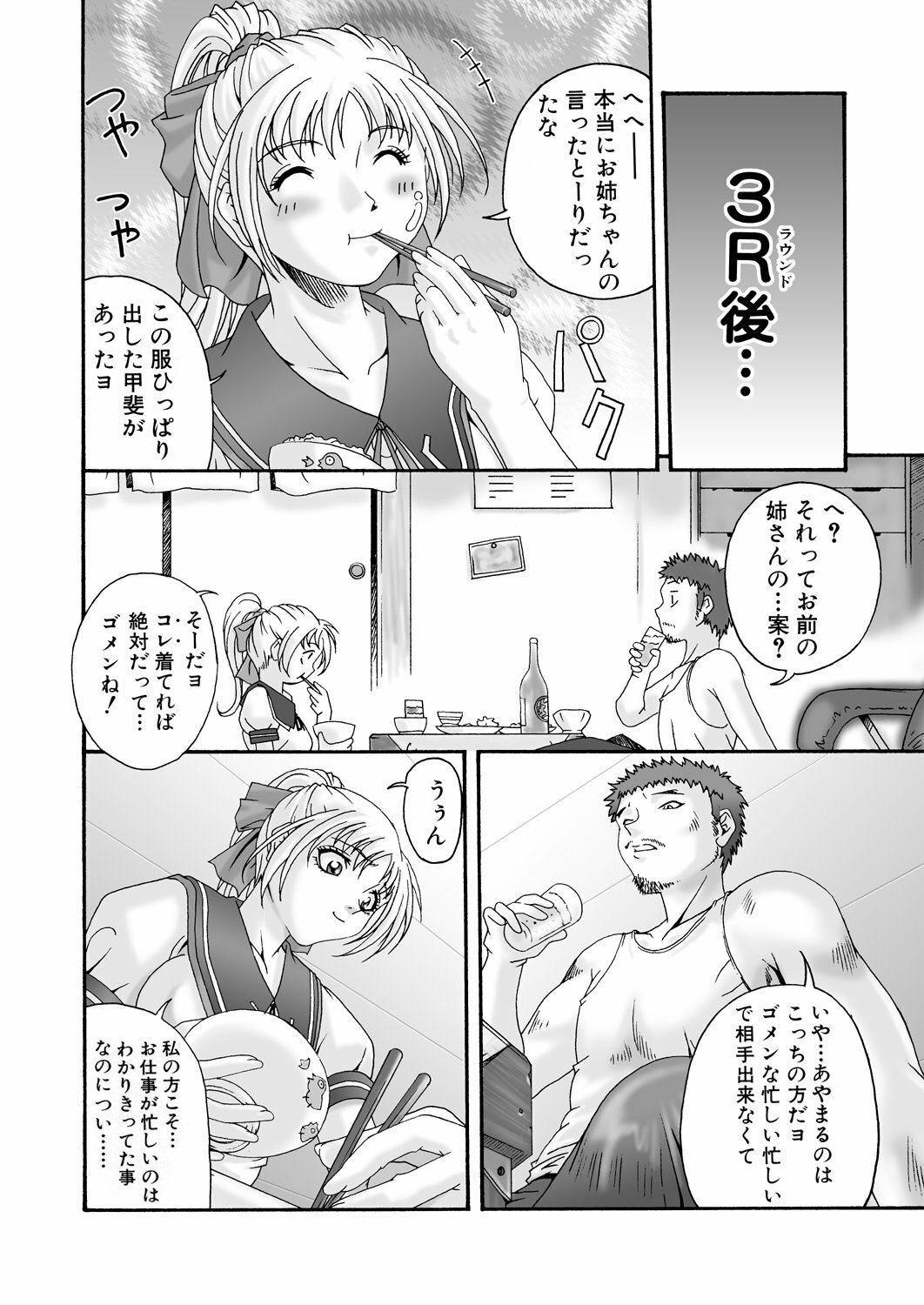 [Ruki Ruki EXISS (Fumizuki Misoka)] Misokano 4 DL page 109 full