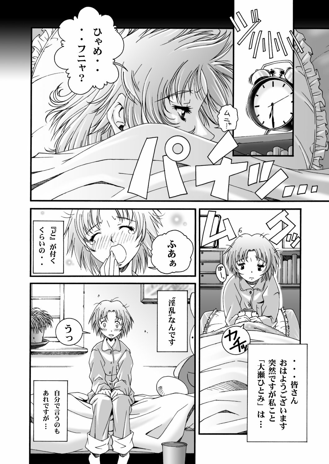 [Ruki Ruki EXISS (Fumizuki Misoka)] Misokano 4 DL page 83 full