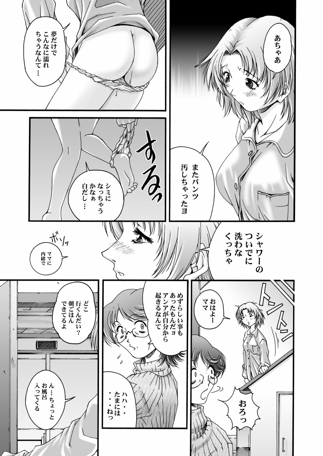 [Ruki Ruki EXISS (Fumizuki Misoka)] Misokano 4 DL page 84 full
