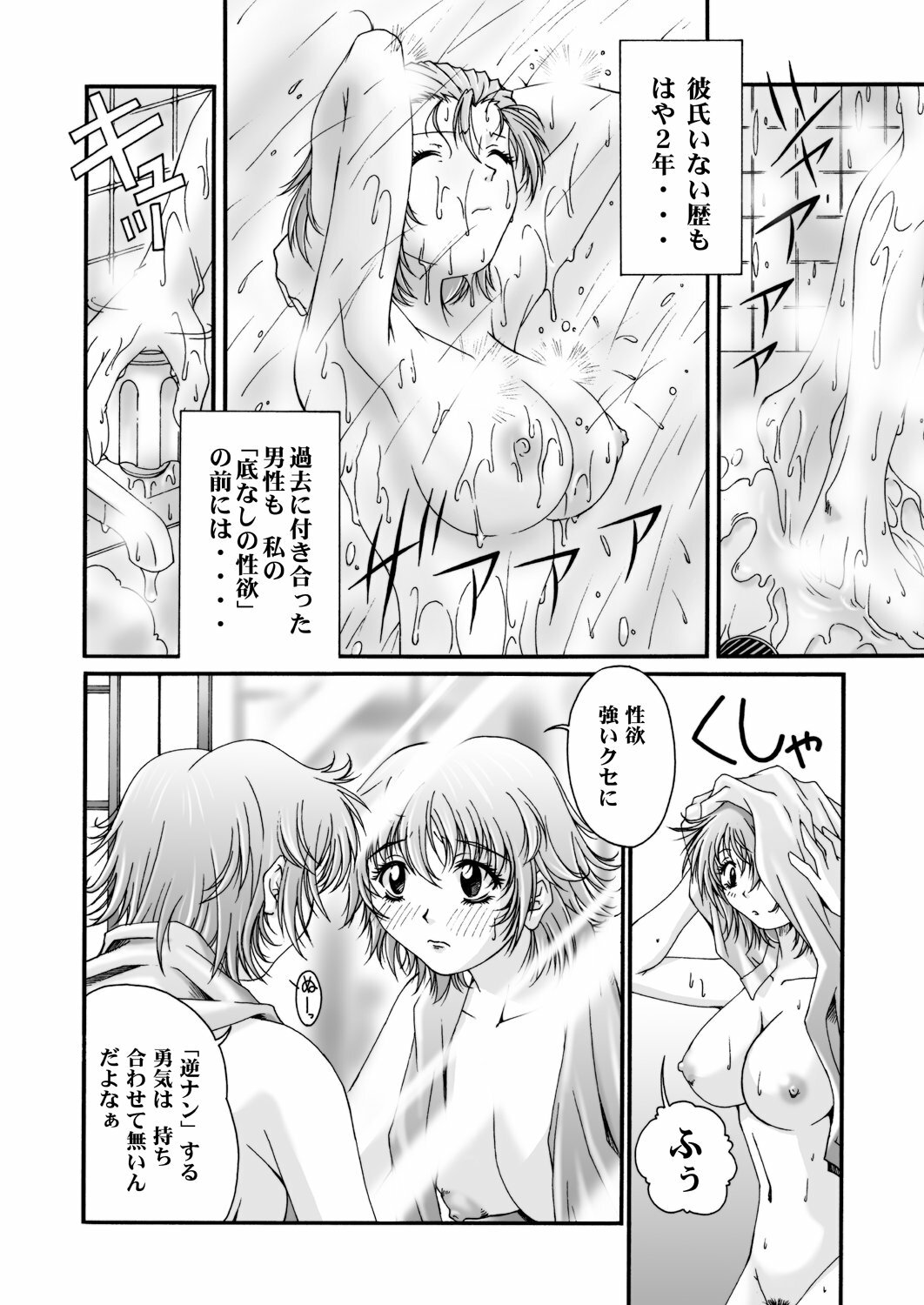[Ruki Ruki EXISS (Fumizuki Misoka)] Misokano 4 DL page 85 full