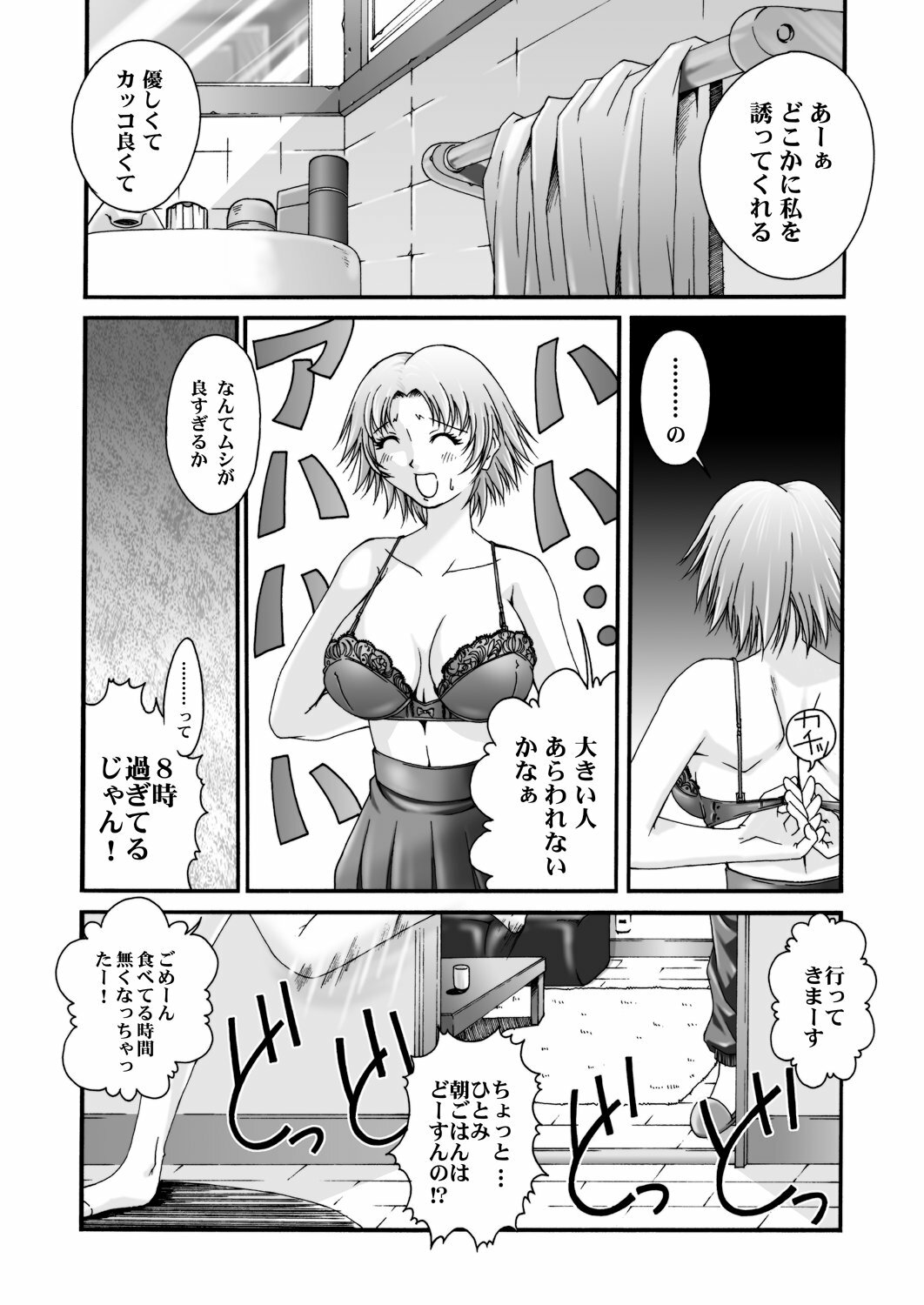 [Ruki Ruki EXISS (Fumizuki Misoka)] Misokano 4 DL page 86 full