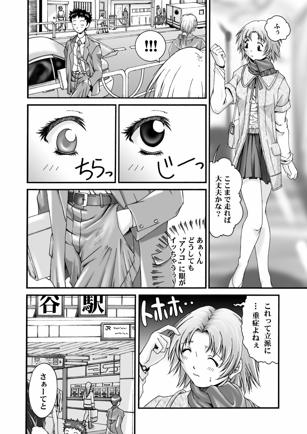[Ruki Ruki EXISS (Fumizuki Misoka)] Misokano 4 DL page 87 full