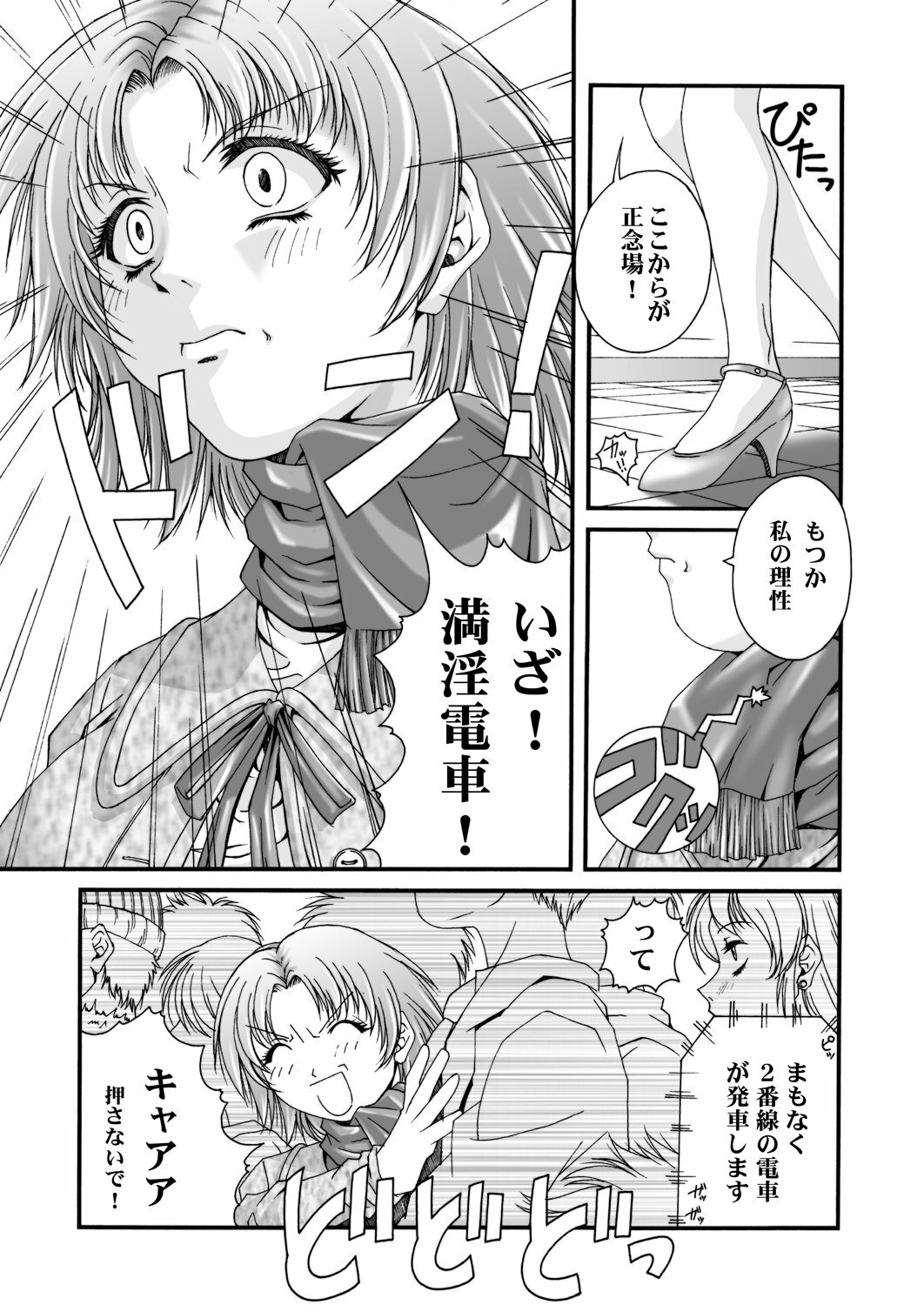 [Ruki Ruki EXISS (Fumizuki Misoka)] Misokano 4 DL page 88 full