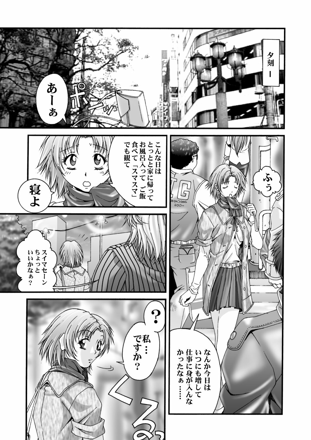 [Ruki Ruki EXISS (Fumizuki Misoka)] Misokano 4 DL page 94 full