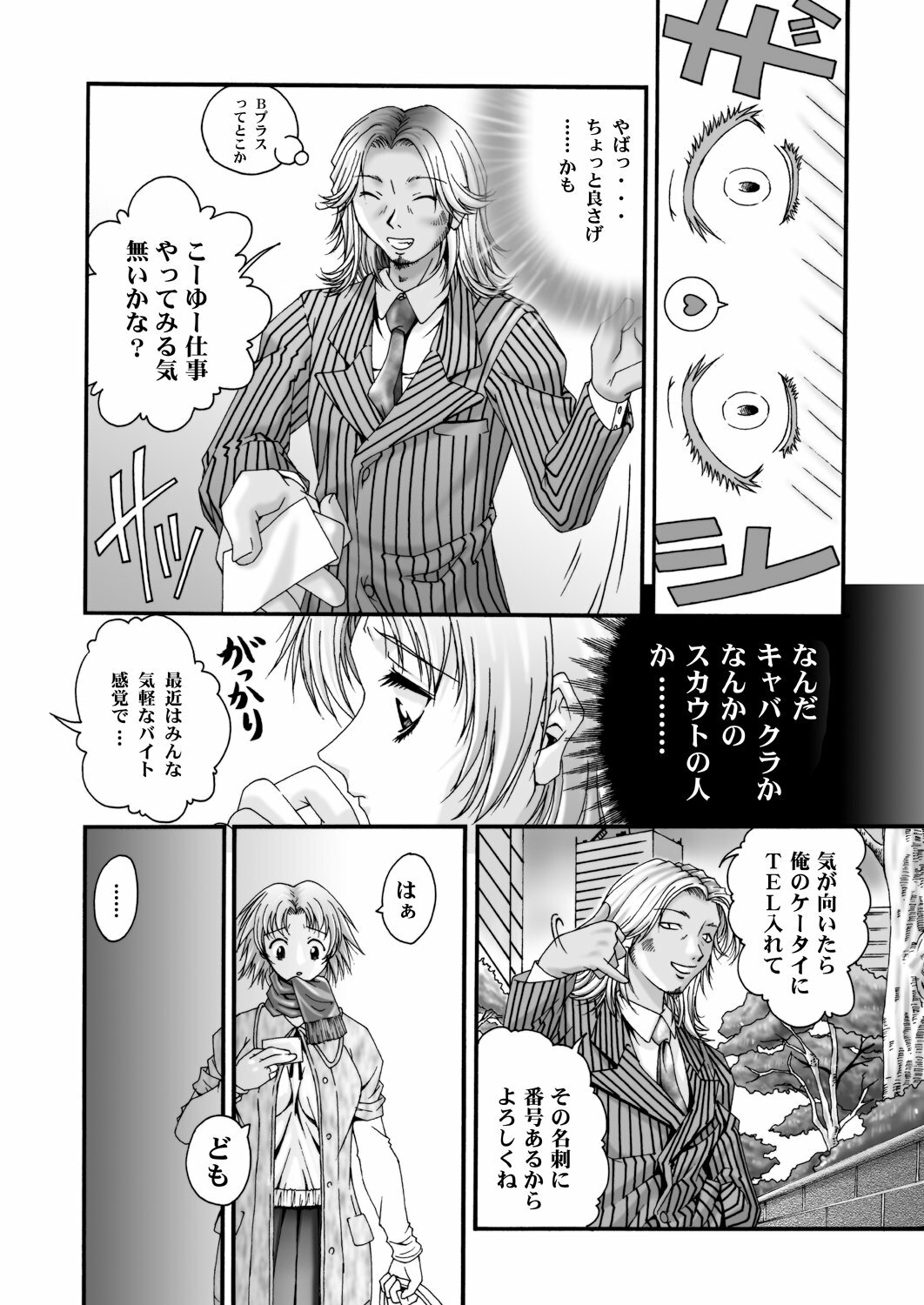 [Ruki Ruki EXISS (Fumizuki Misoka)] Misokano 4 DL page 95 full
