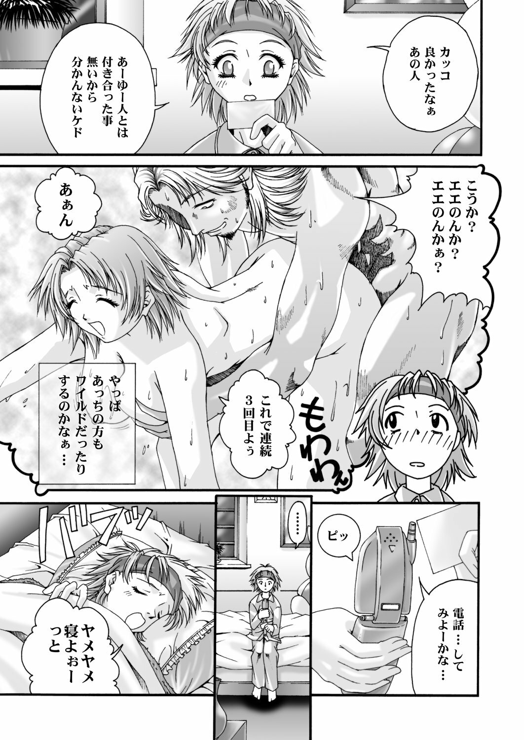 [Ruki Ruki EXISS (Fumizuki Misoka)] Misokano 4 DL page 96 full