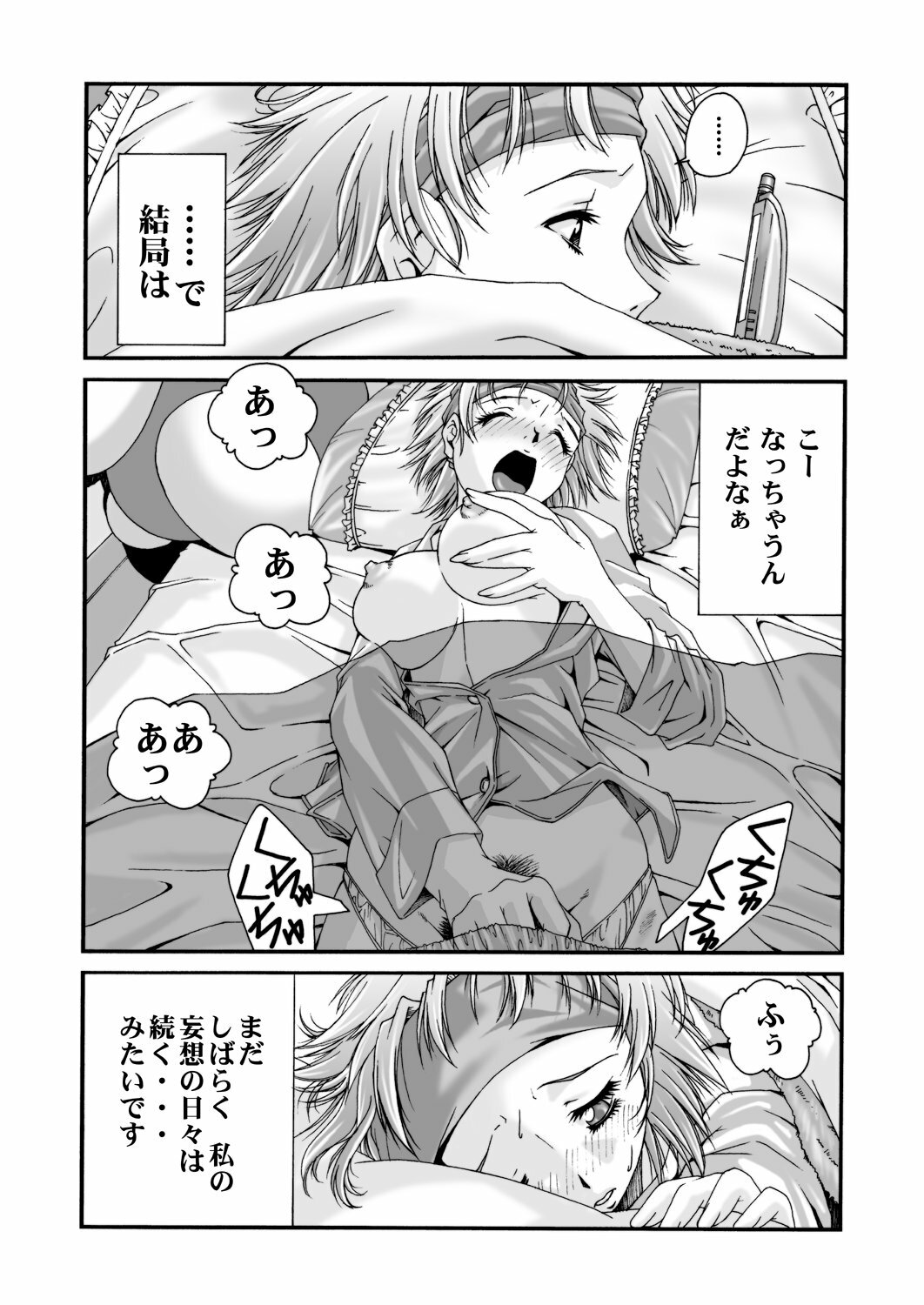[Ruki Ruki EXISS (Fumizuki Misoka)] Misokano 4 DL page 97 full