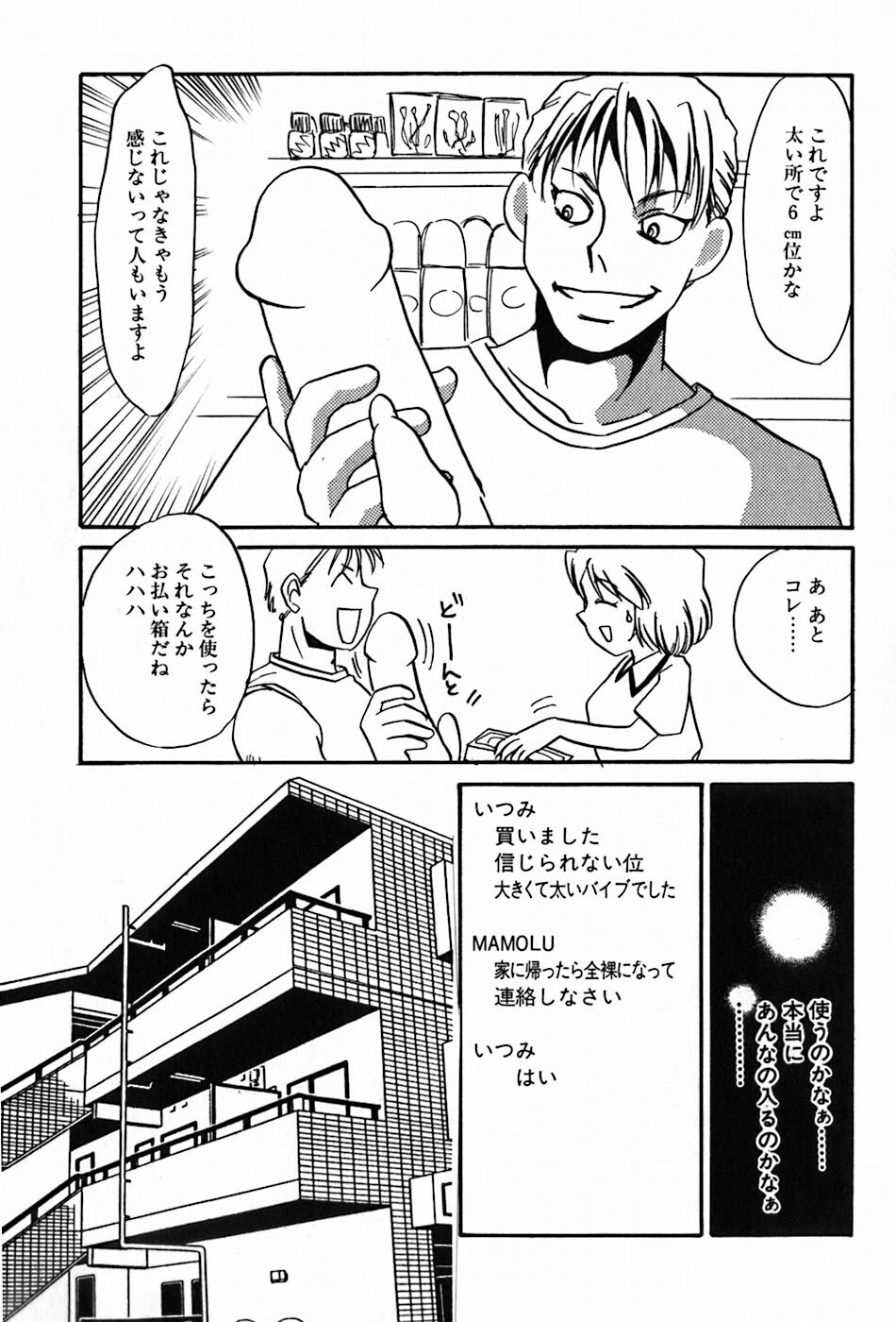 [Umino Yayoi] Yami no Kenzoku page 121 full