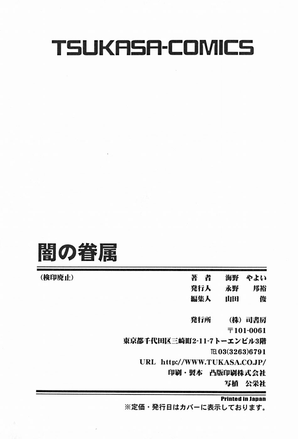 [Umino Yayoi] Yami no Kenzoku page 169 full