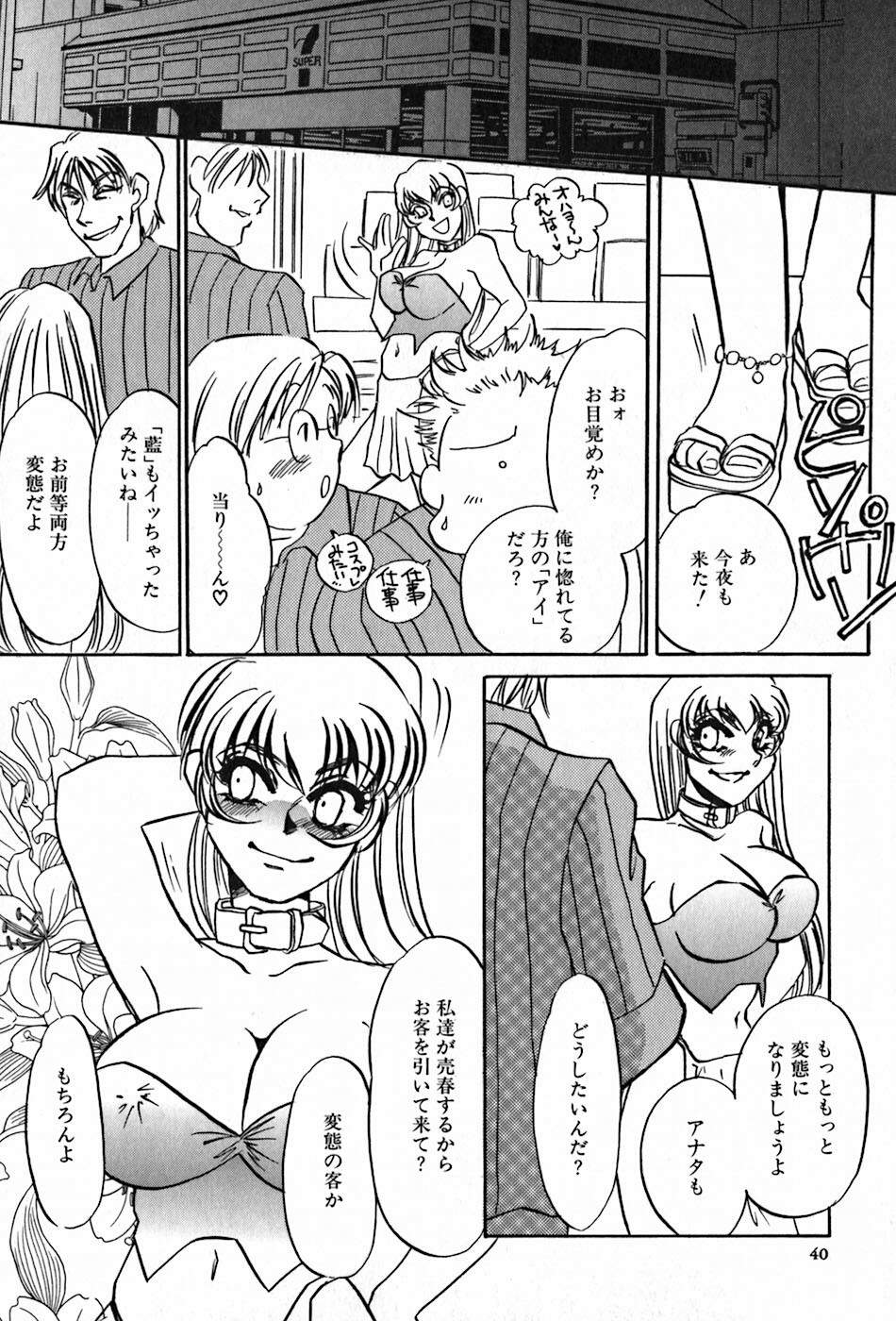 [Umino Yayoi] Yami no Kenzoku page 42 full