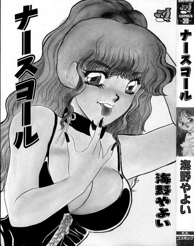 [Umino Yayoi] Nurse call page 1 full