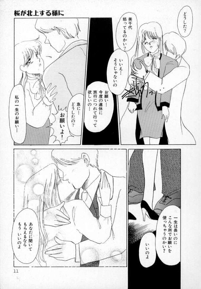 [Umino Yayoi] Nurse call page 12 full