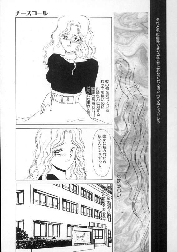 [Umino Yayoi] Nurse call page 148 full
