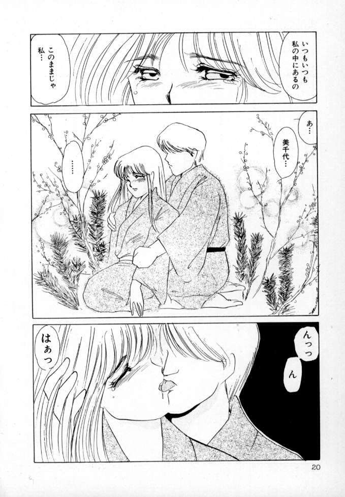 [Umino Yayoi] Nurse call page 21 full