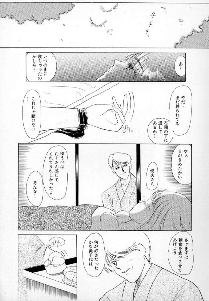 [Umino Yayoi] Nurse call page 28 full