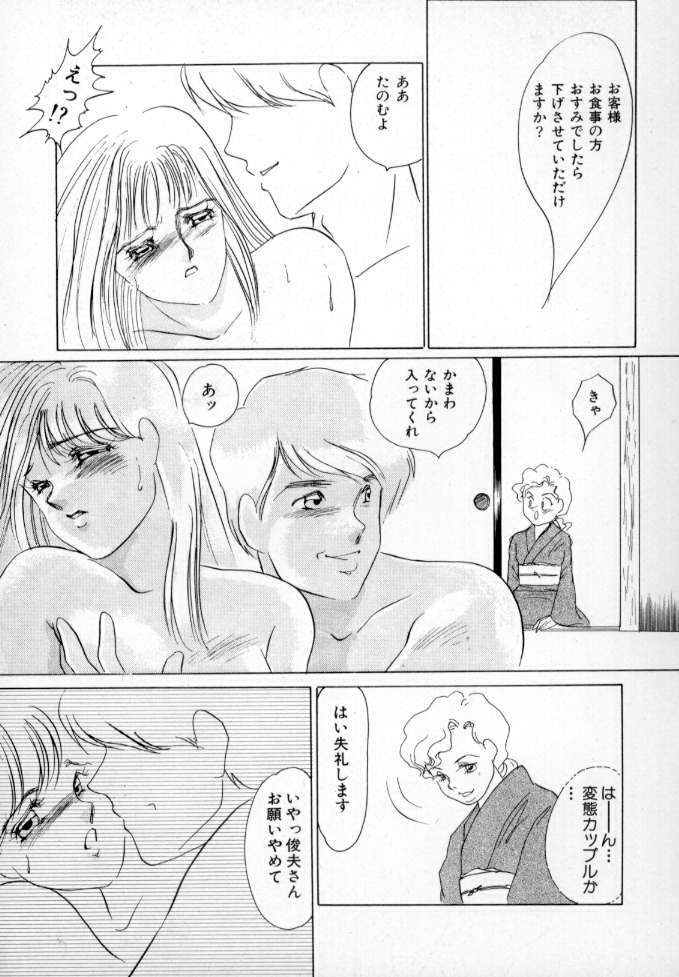 [Umino Yayoi] Nurse call page 32 full