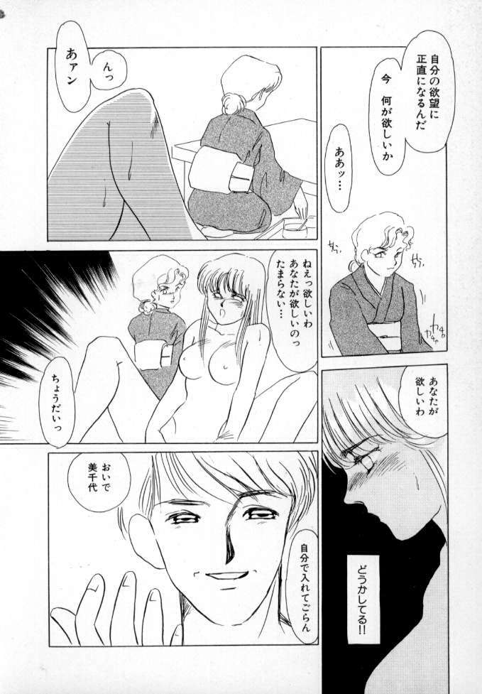 [Umino Yayoi] Nurse call page 33 full