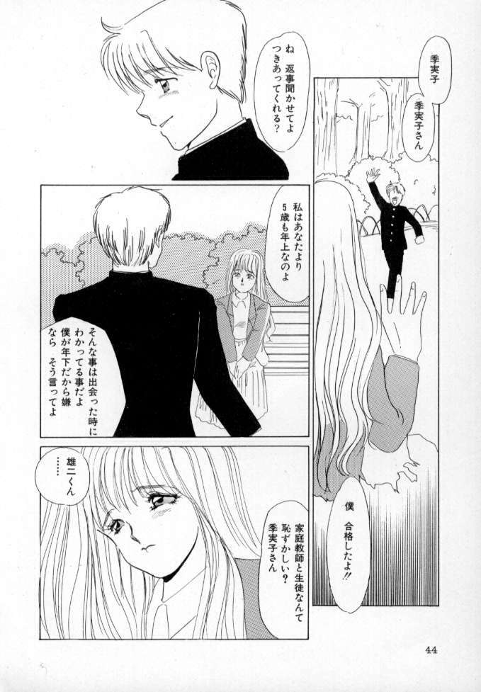 [Umino Yayoi] Nurse call page 45 full
