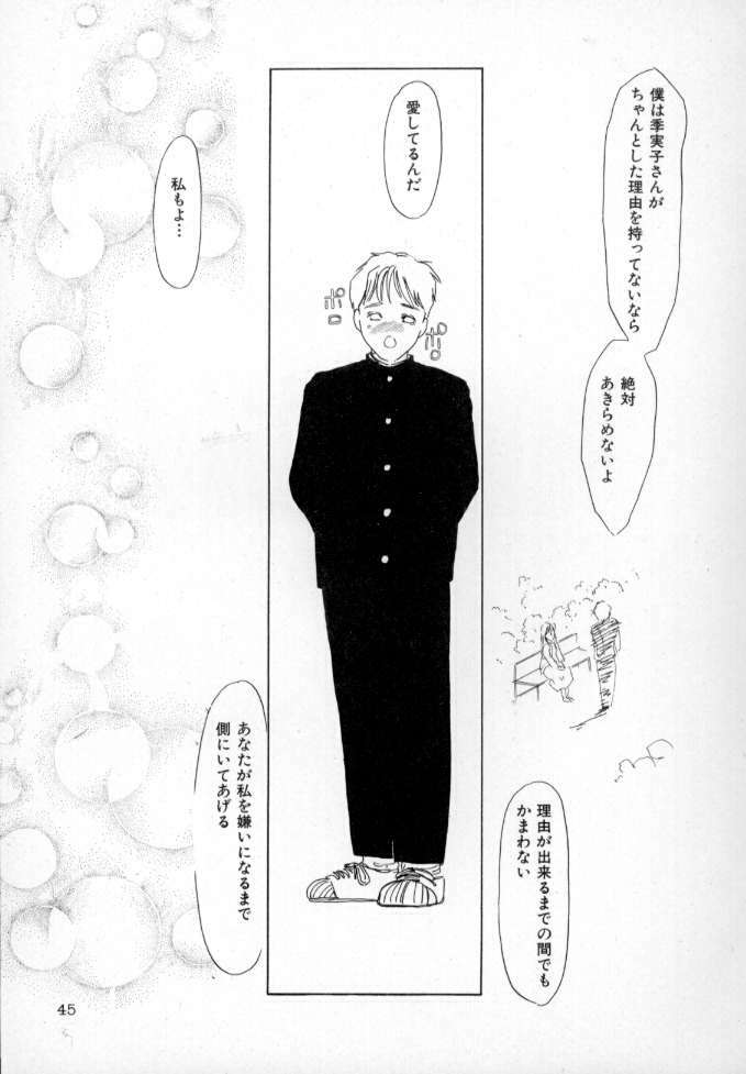[Umino Yayoi] Nurse call page 46 full
