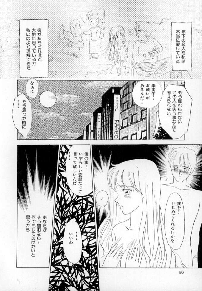 [Umino Yayoi] Nurse call page 47 full